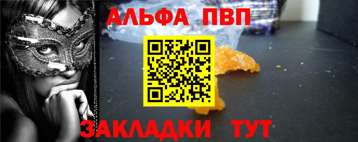Альфа ПВП Crystall Ахтубинск