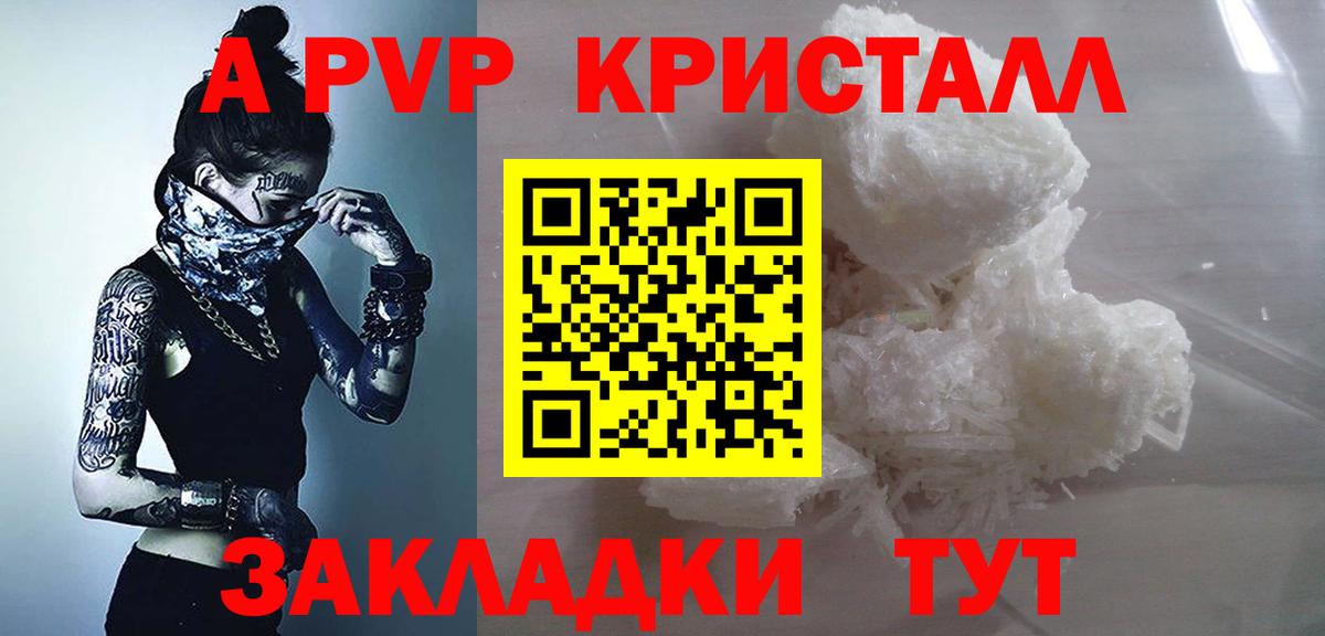 А ПВП VHQ  Вход с VPN  Ахтубинск  Alpha PVP Соль 