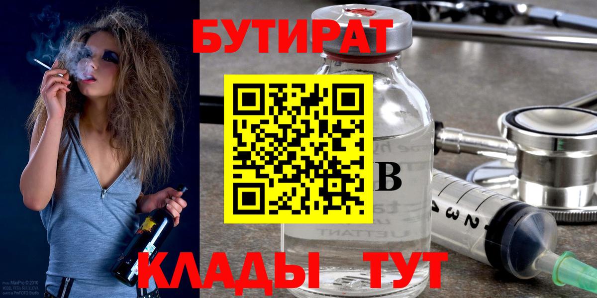Бутират вода Ахтубинск