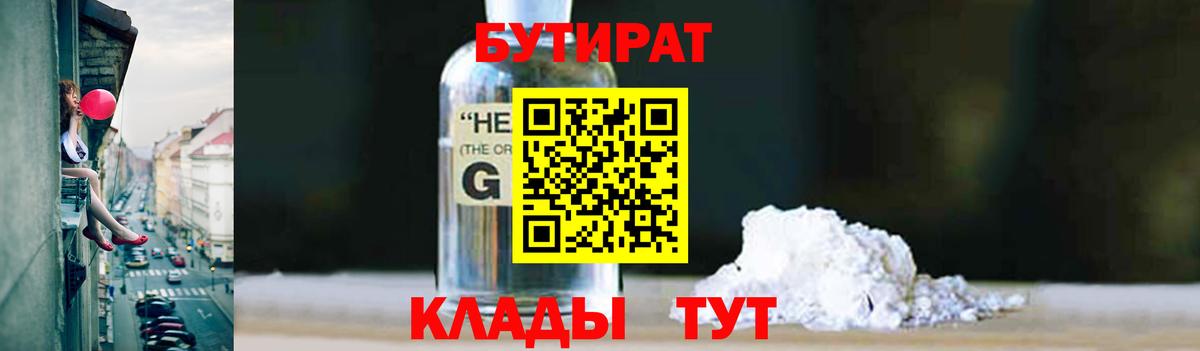 Ахтубинск  Бутират 99%  Вход с VPN 