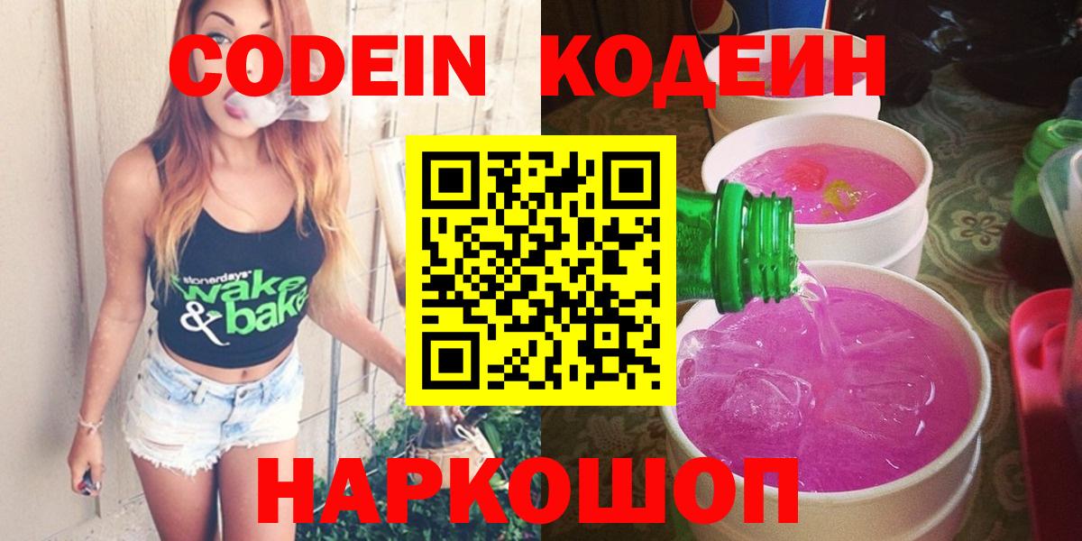 Кодеиновый сироп Lean напиток Lean (лин) Ахтубинск