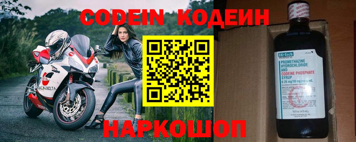 Кодеин напиток Lean (лин)  Вход с VPN  Ахтубинск  Codein напиток Lean (лин) 