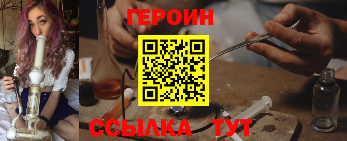 ГЕРОИН Heroin  Вход с VPN  Ахтубинск 