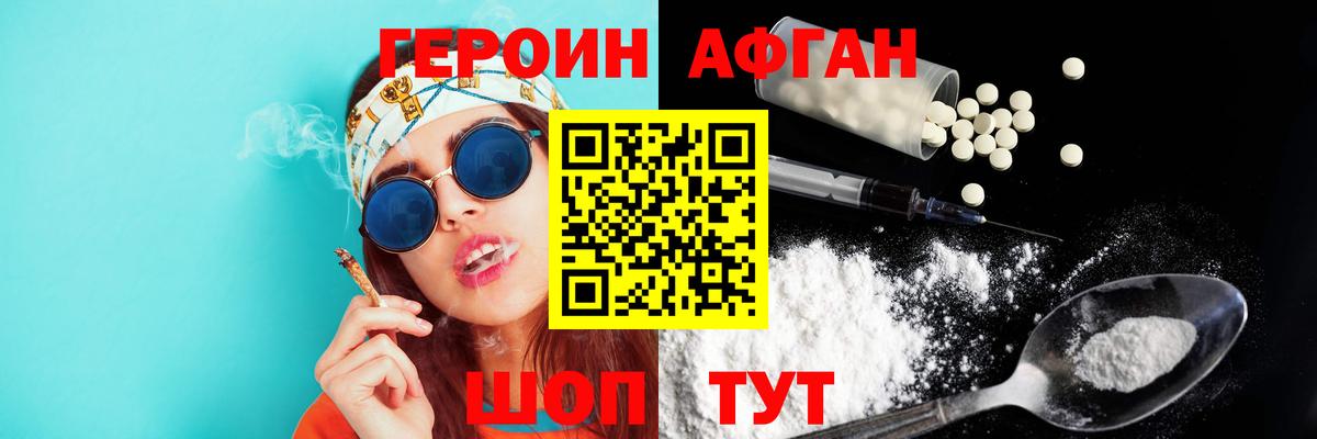 Героин хмурый Ахтубинск