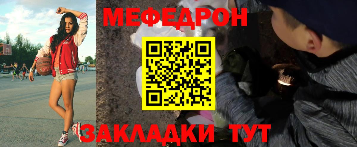 МЯУ-МЯУ мука  МЕФ кристаллы  МЕФ  МЯУ-МЯУ  Вход с VPN    ссылки  Ахтубинск 