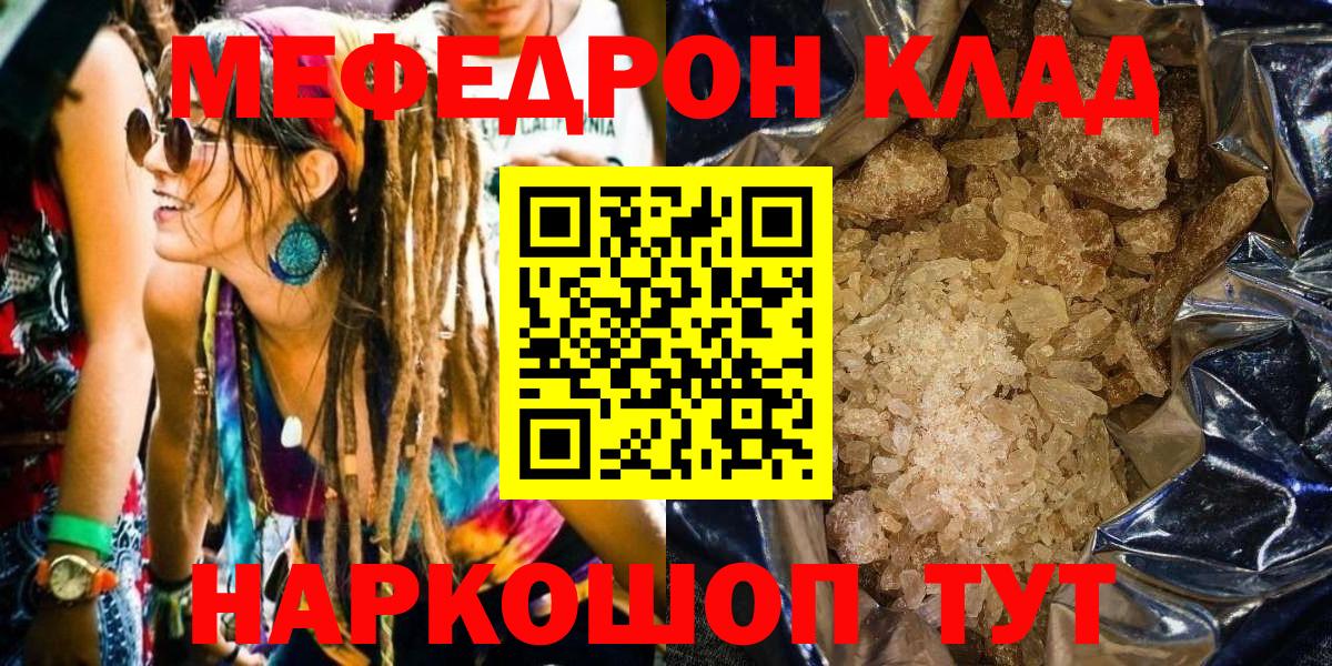Меф мяу мяу кристаллы Ахтубинск