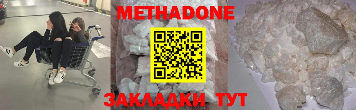 Метадон methadone  Метадон белоснежный  Вход с VPN  Ахтубинск 
